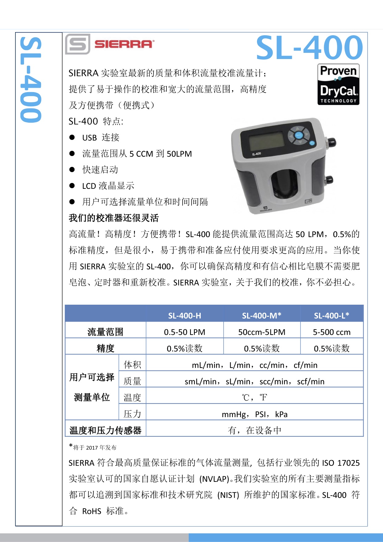 SL-400氣體體積流量標(biāo)定儀 SL-400氣體體積流量標(biāo)定儀