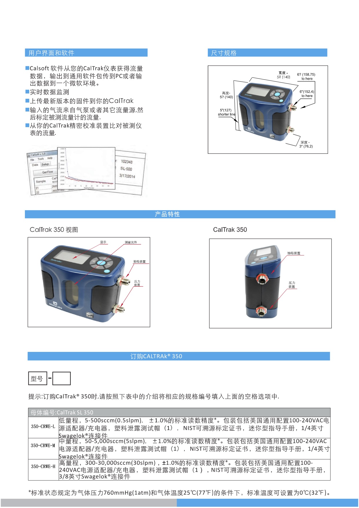 caltrak350氣體體積流量標定儀 caltrak350氣體體積流量標定儀