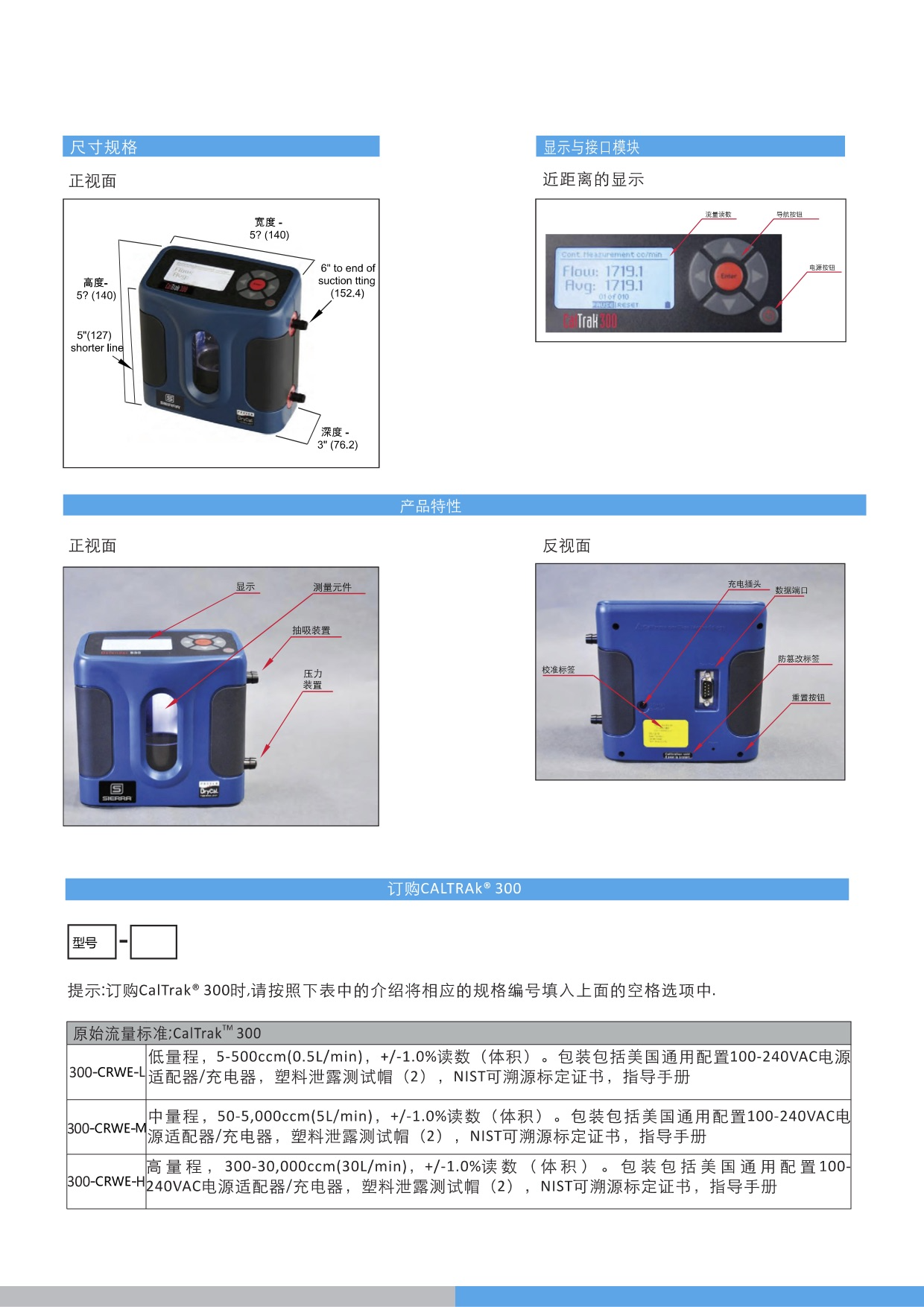 caltrak300氣體體積流量標定儀 caltrak300氣體體積流量標定儀